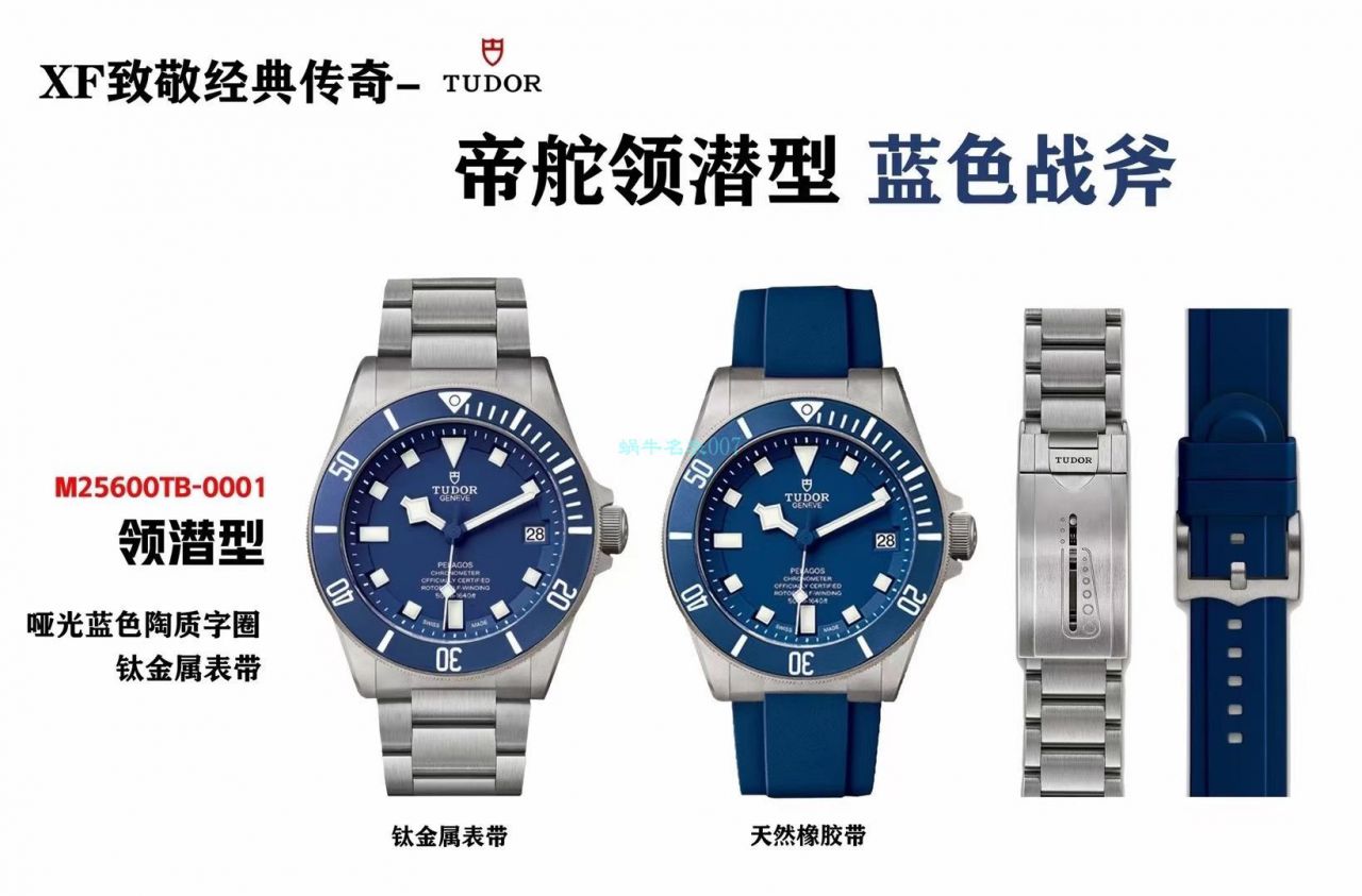 XF厂帝舵蓝面战斧  PELAGOS系列25600TB腕表 / DT076