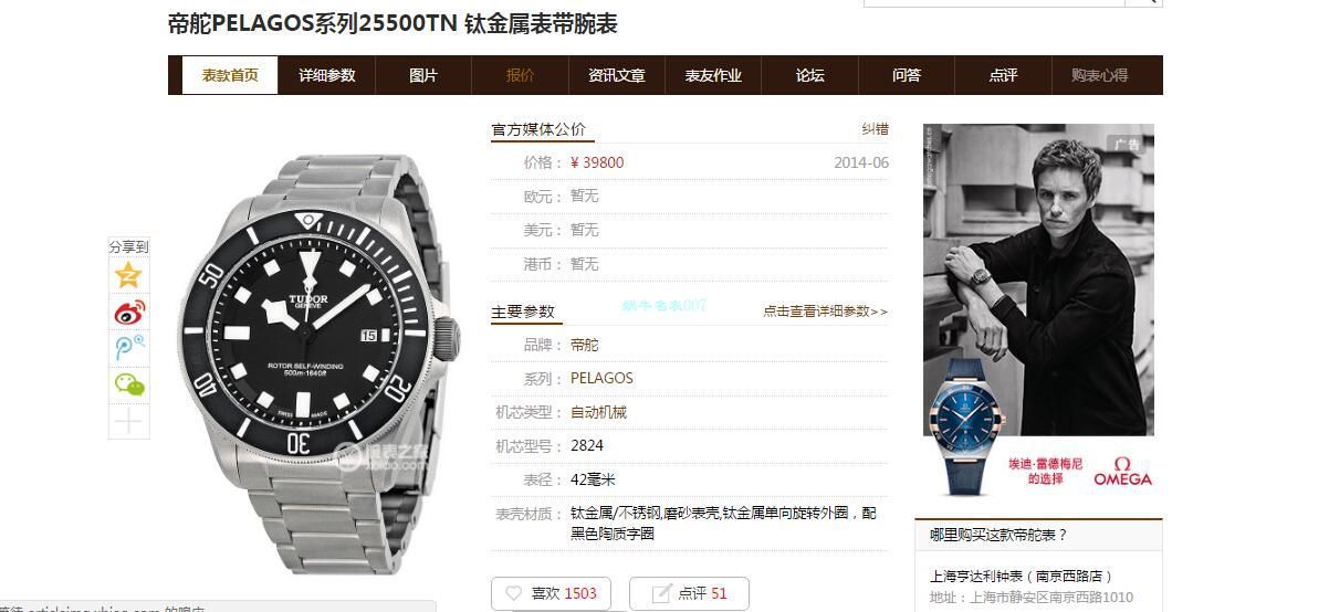 XF厂帝舵PELAGOS系列25500TN 钛金属腕表 / DT077