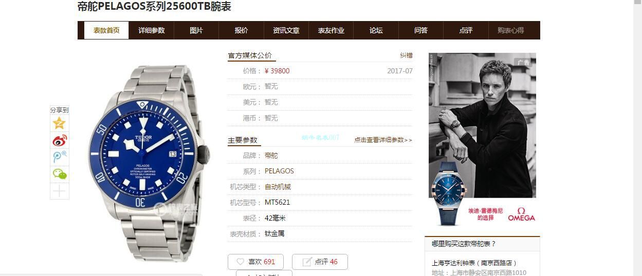 XF厂帝舵蓝面战斧  PELAGOS系列25600TB腕表 / DT076