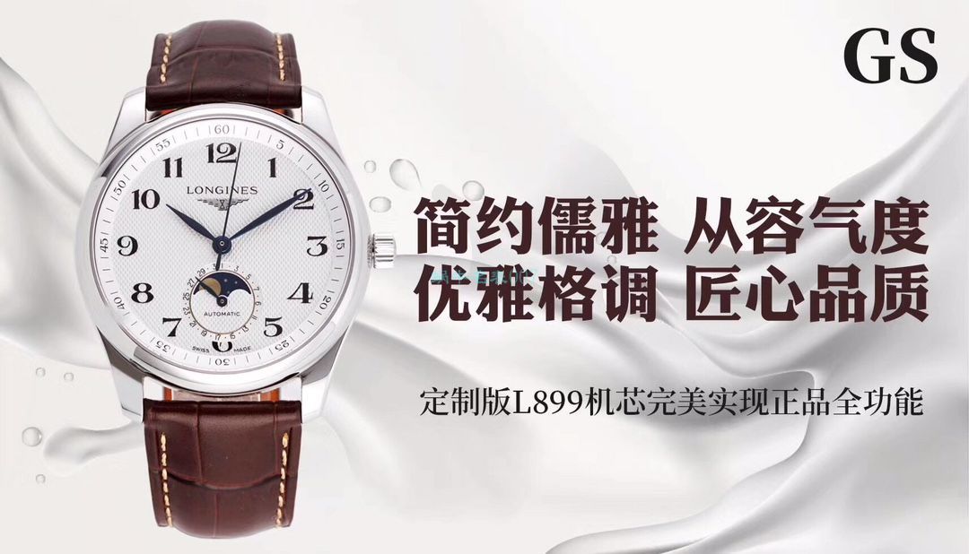 GS厂高浪琴名匠月相手表L2.919.4.92.6，L2.919.4.78.6腕表 / L172