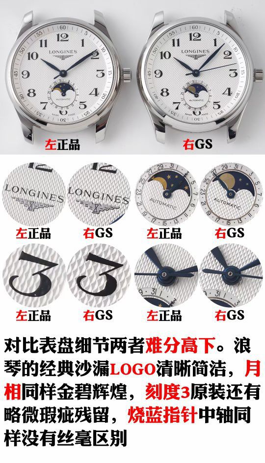GS厂高浪琴名匠月相手表L2.919.4.92.6，L2.919.4.78.6腕表 / L172