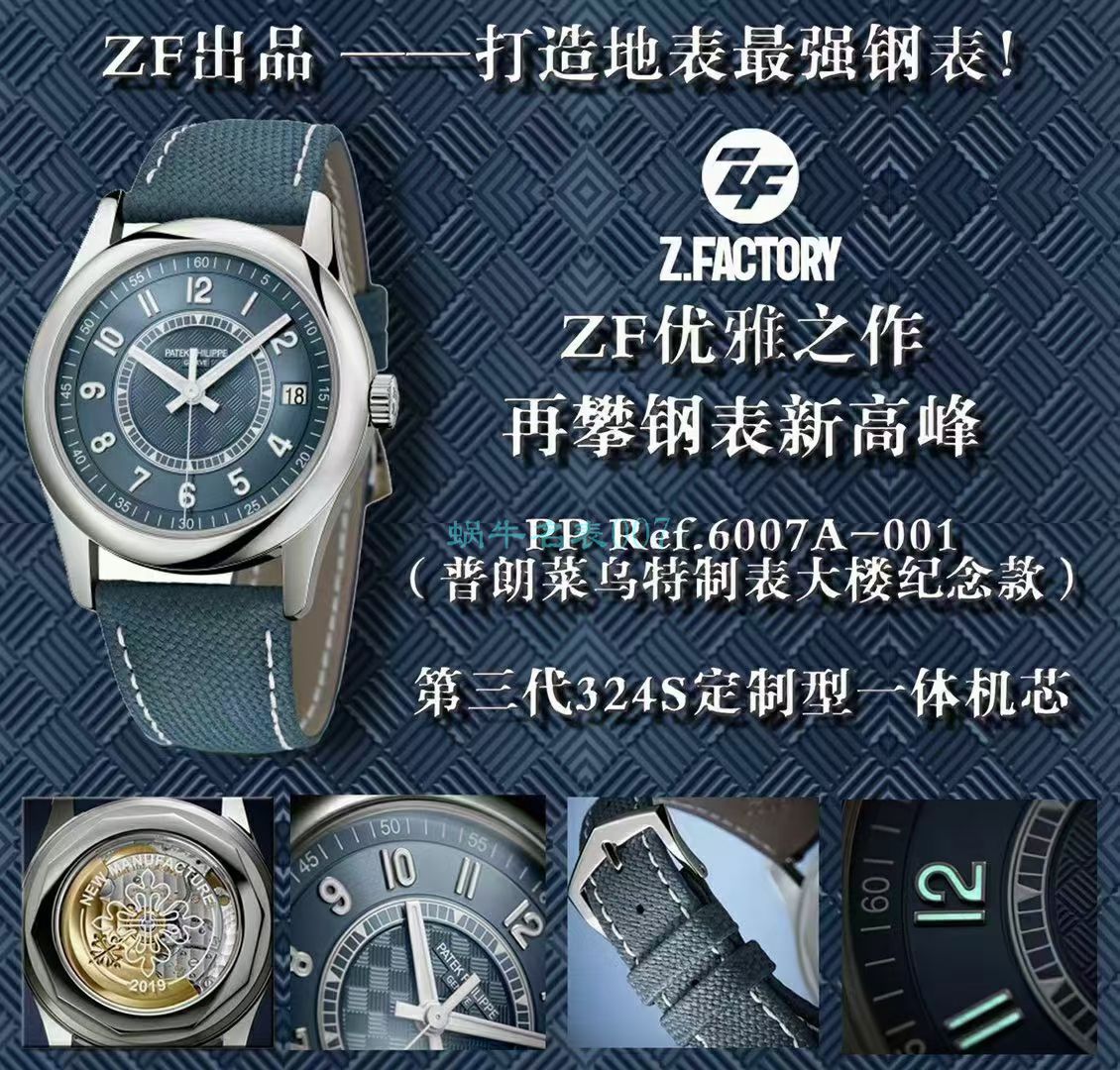 ZF厂百达翡丽钢表6007A-001普朗菜乌特制表大楼纪念款 / BD361