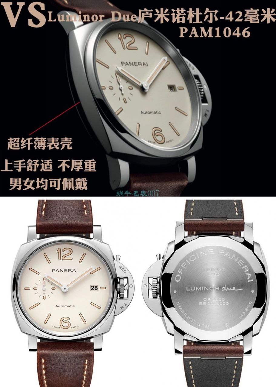VS厂PAM1046沛纳海庐米诺杜尔PAM01046腕表 / VSPAM1046