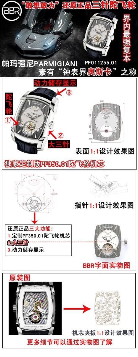 BBR厂帕玛强尼陀飞轮手表PF013512.01和PF011255.01腕表 / PA037