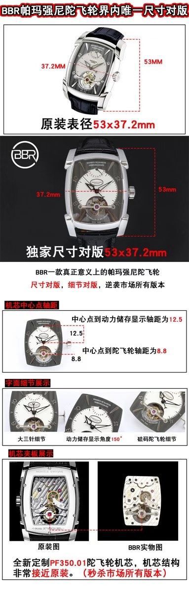 BBR厂帕玛强尼陀飞轮手表PF013512.01和PF011255.01腕表 / PA037