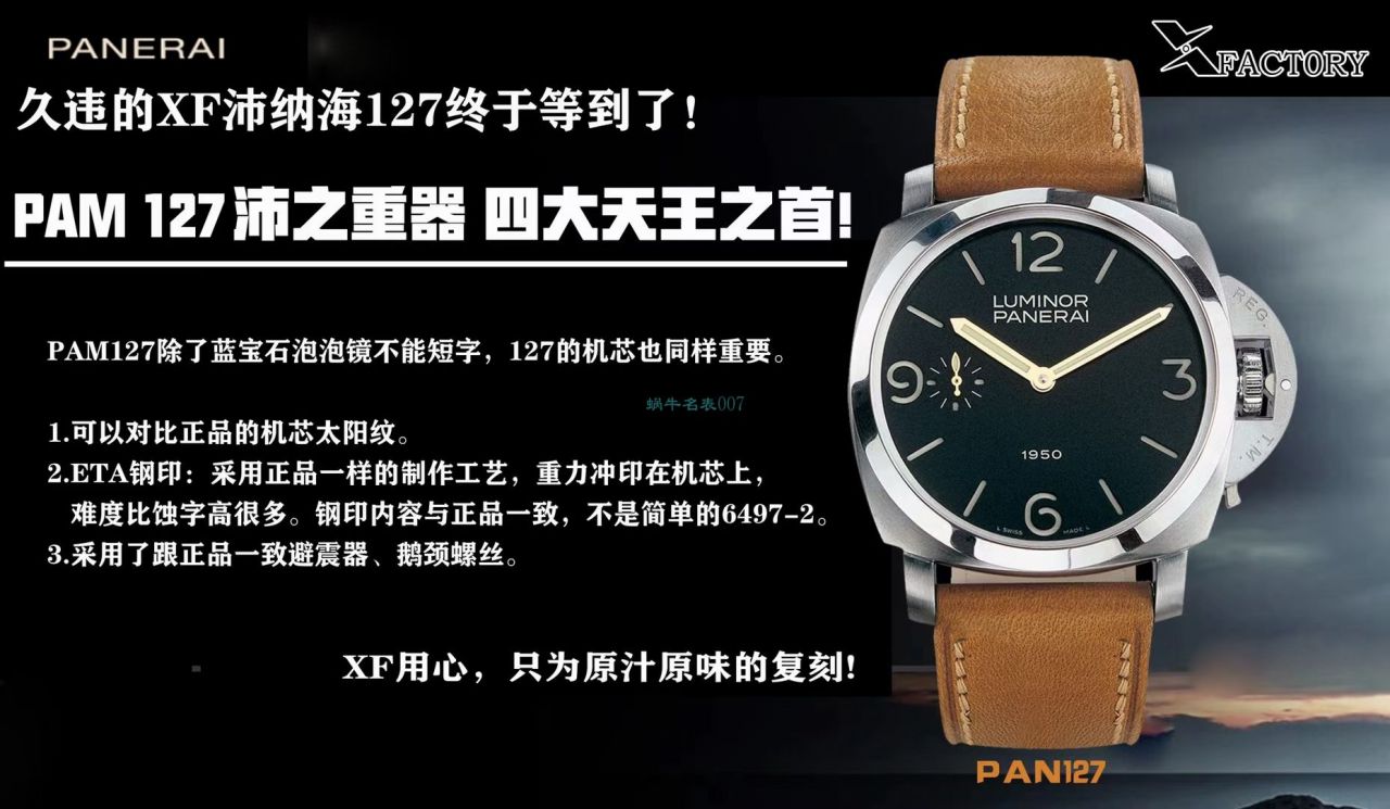   XF  沛纳海特别版腕表系列PAM00127腕表 / PAM00127XF