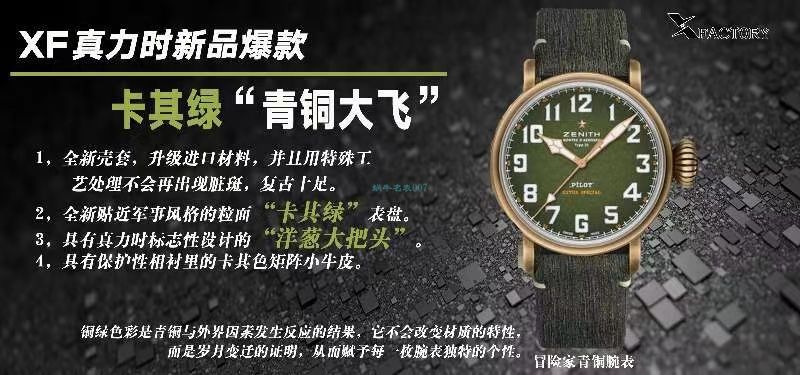 XF厂真力时卡其绿青铜大飞29.2430.679/63.I001腕表 / ZSL063