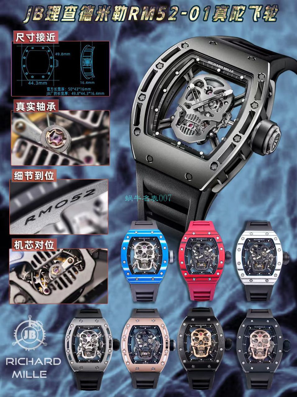 JB厂理查德米勒RM52-01真陀飞轮RICHARD MILLE骷髅头腕表 / RM5201JBJ