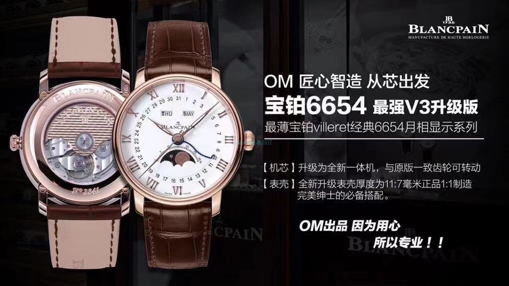 视频评测OM厂宝珀66546654-3640-55最新V3升级版腕表 / BP075