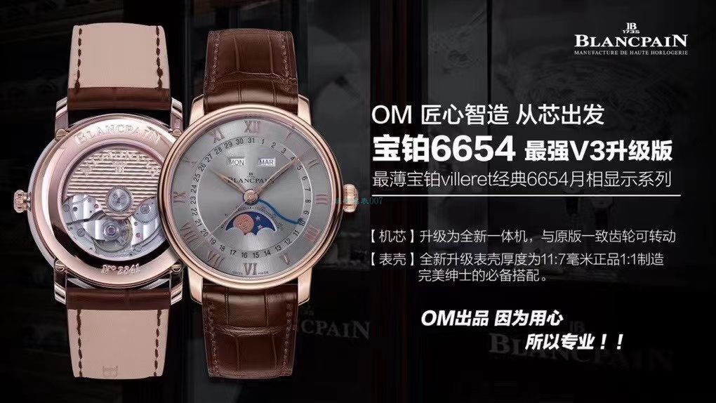 视频评测OM厂宝珀66546654-3640-55最新V3升级版腕表 / BP075