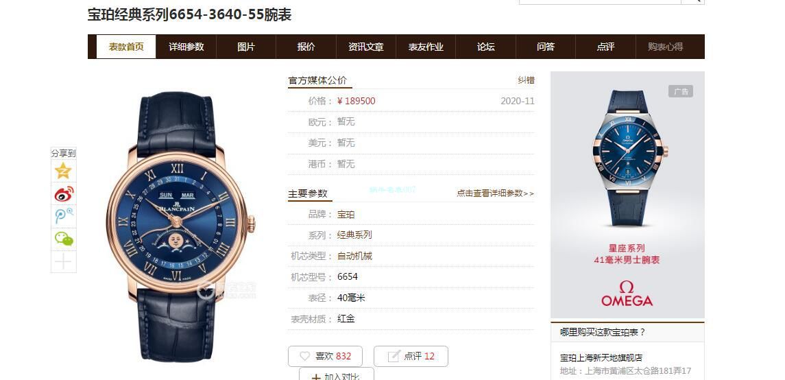 视频评测OM厂宝珀66546654-3640-55最新V3升级版腕表 / BP075
