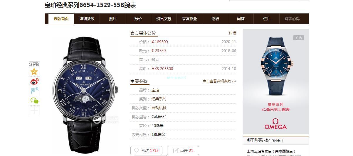 视频评测OM厂宝珀66546654-3640-55最新V3升级版腕表 / BP075