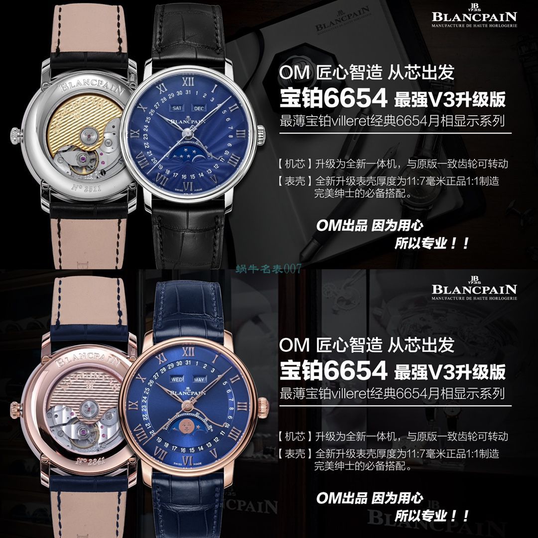 OM厂宝珀6654升级V3版高6654-1529-55B腕表 / BP076