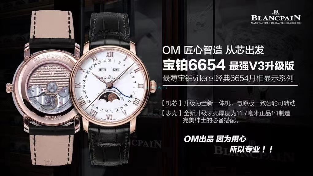 OM厂宝珀6654升级V3版高6654-1529-55B腕表 / BP076