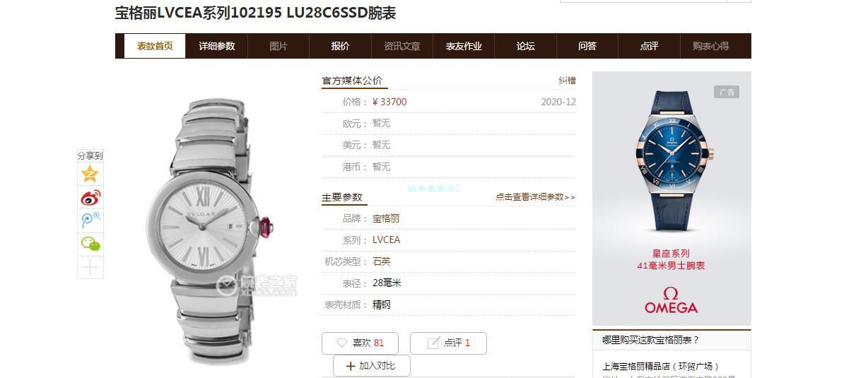 BV厂宝格丽女士手表LVCEA系列102194 LU28WSPGSPG/12腕表 / BG066