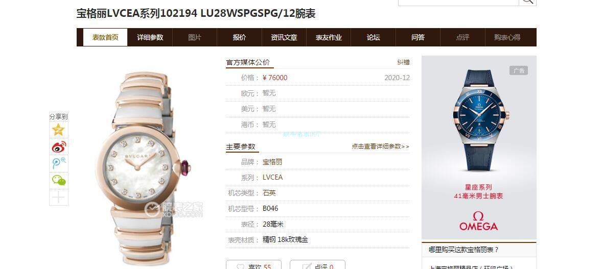 BV厂宝格丽女士手表LVCEA系列102194 LU28WSPGSPG/12腕表 / BG066