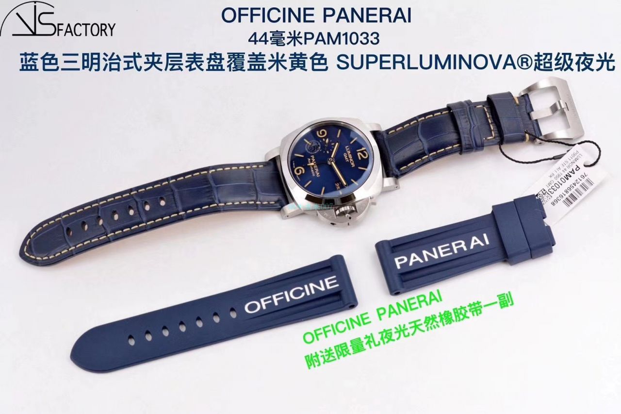 VS厂沛纳海GMT两地时PAM01033腕表 / VSPAM01033