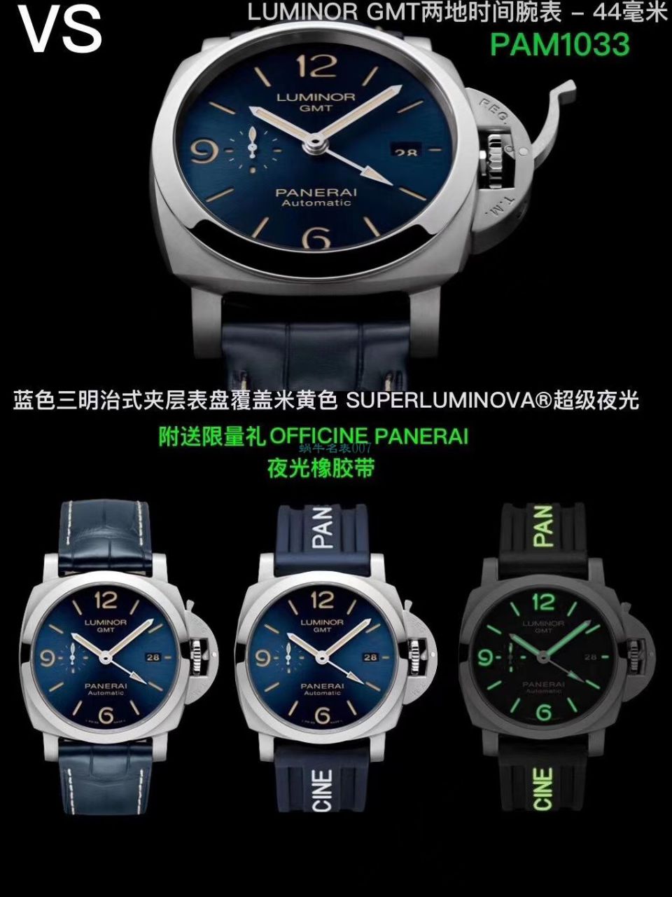 VS厂沛纳海GMT两地时PAM01033腕表 / VSPAM01033