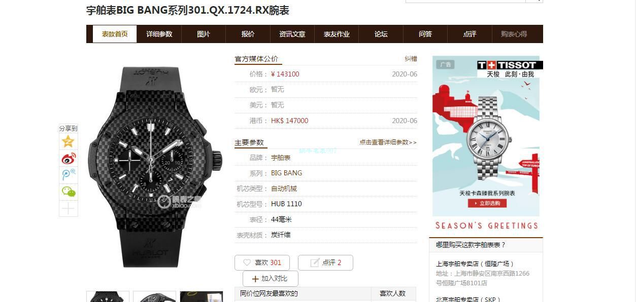 视频评测V6厂宇舶全碳纤维301.QX.1724.RX腕表 / YB113