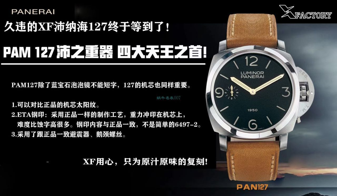   视频  XF厂沛纳海特别版  PAM00127腕表 / XFPAM00127