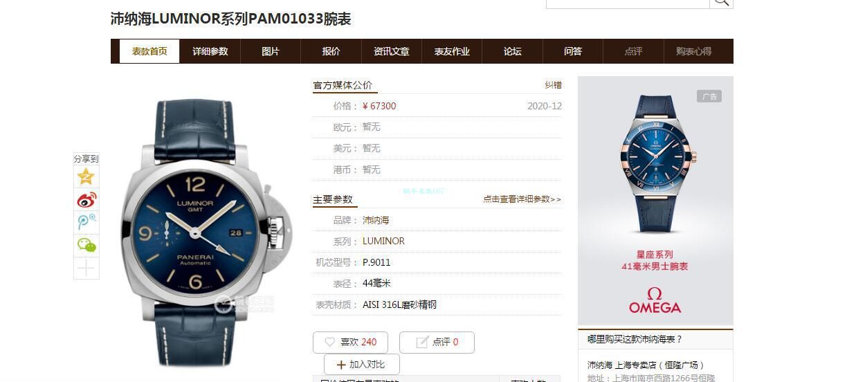 VS厂沛纳海高GMT两地时PAM01033腕表 / PAM01033VSC