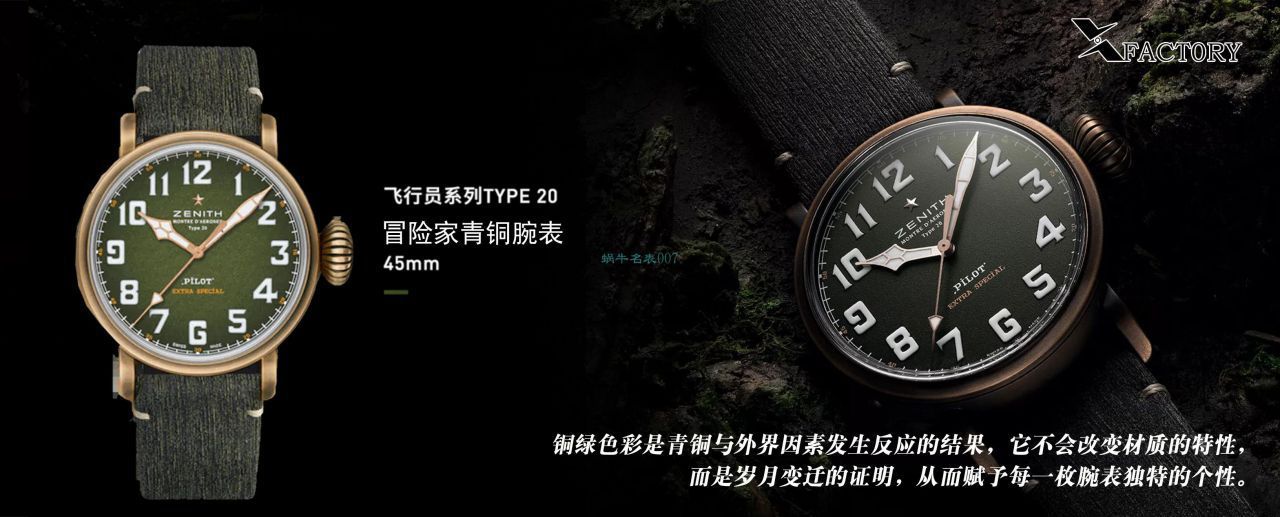 XF厂真力时飞行员青铜大飞29.2430.679/63.I001腕表 / ZSL066
