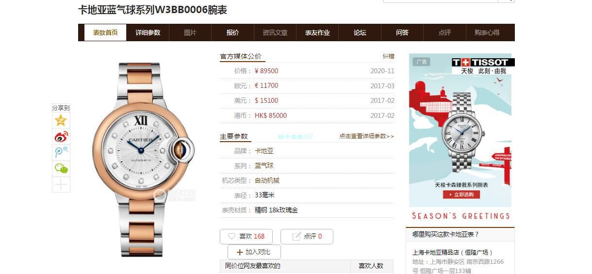 视频评测V6厂卡地亚蓝气球女装33毫米W3BB0006腕表 / K322