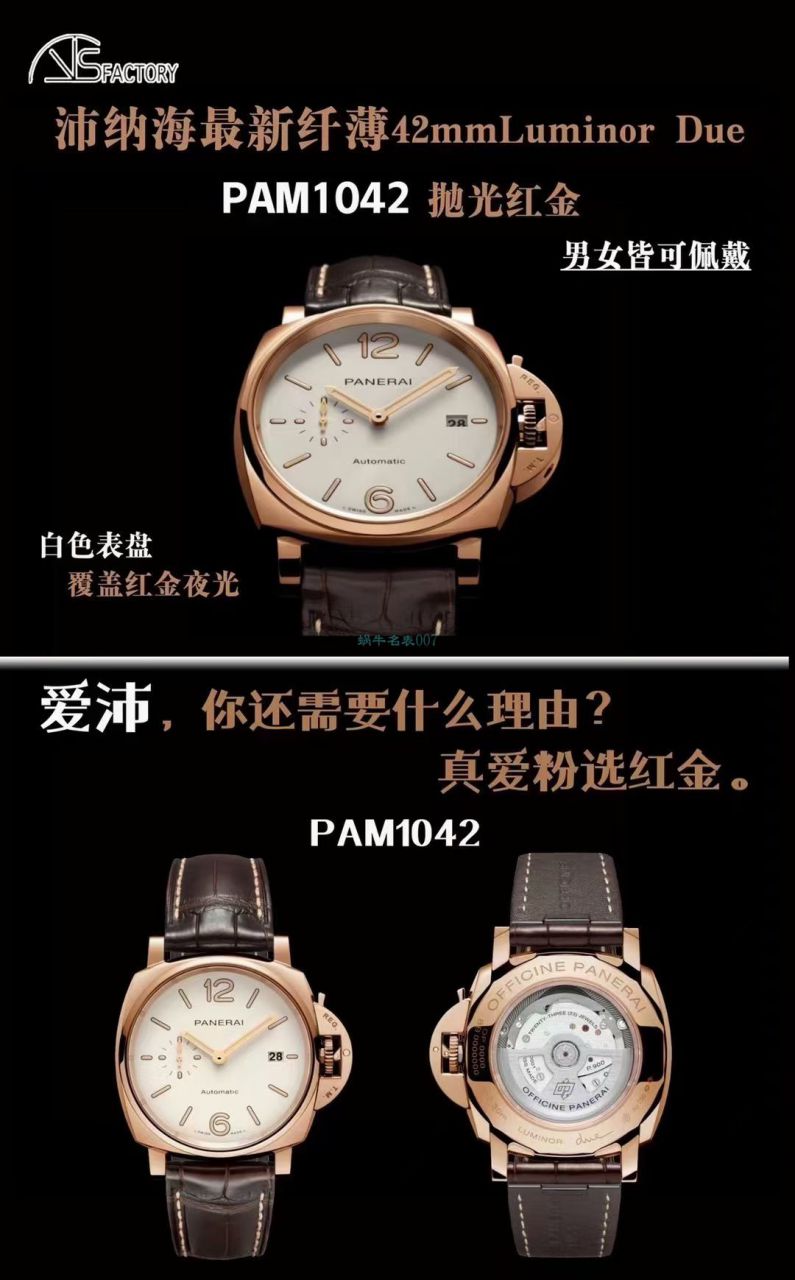VS厂沛纳海PAM1042高LUMINOR DUE小红金PAM01042腕表 / VSPAM01042