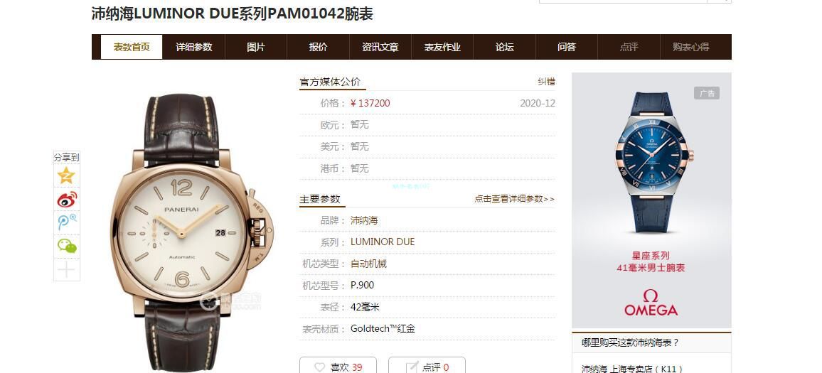 VS厂沛纳海PAM1042高LUMINOR DUE小红金PAM01042腕表 / VSPAM01042