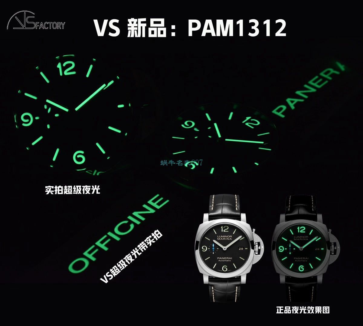  VS厂沛纳海PAM1312 高LUMINOR系列PAM01312腕表 / VSPAM01312