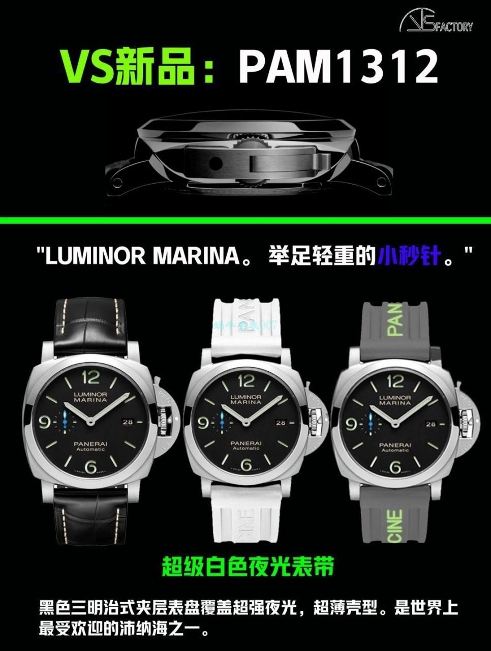  VS厂沛纳海PAM1312 高LUMINOR系列PAM01312腕表 / VSPAM01312