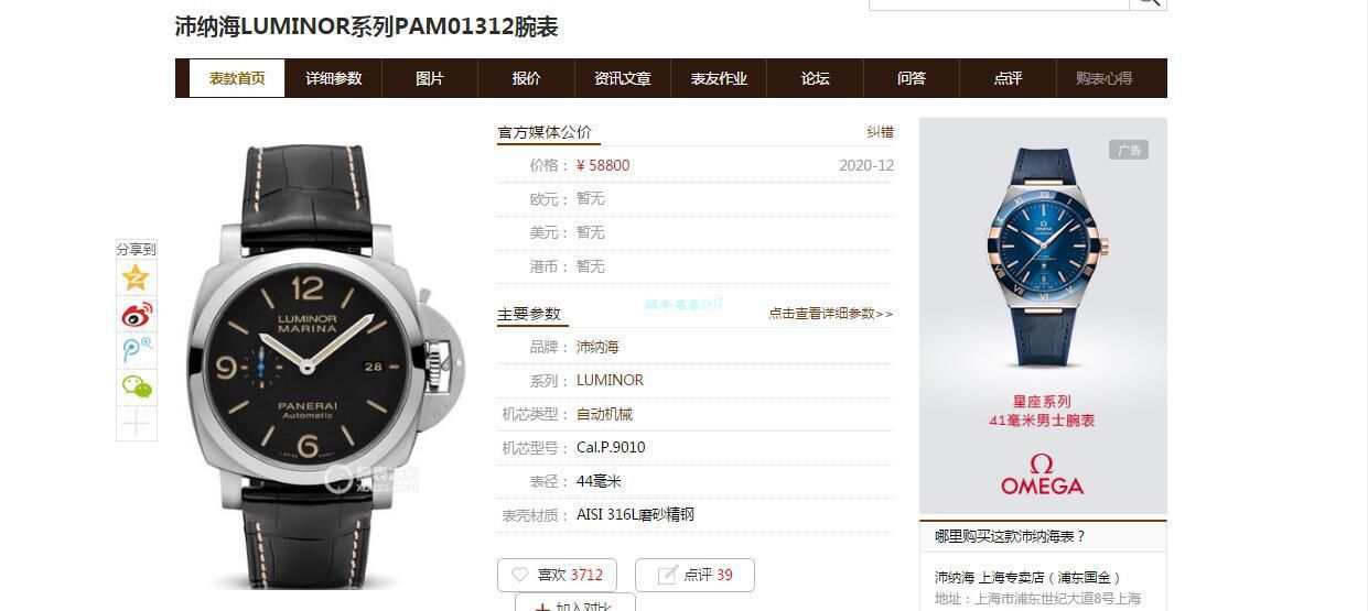 VS厂沛纳海PAM1312 高LUMINOR系列PAM01312腕表 / VSPAM01312