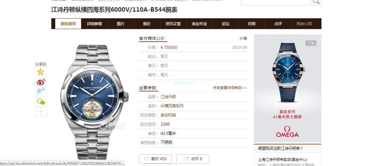 EUR厂江诗丹顿纵横四海陀飞轮6000V/110A-B544腕表 / JS236