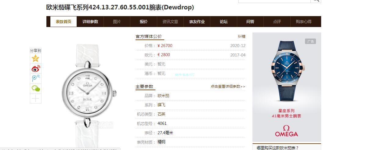 3S厂欧米茄碟飞女表424.58.27.60.55.001腕表(Dewdrop) / M770