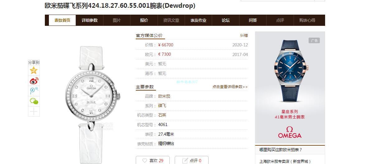 3S厂欧米茄碟飞女表424.58.27.60.55.001腕表(Dewdrop) / M770