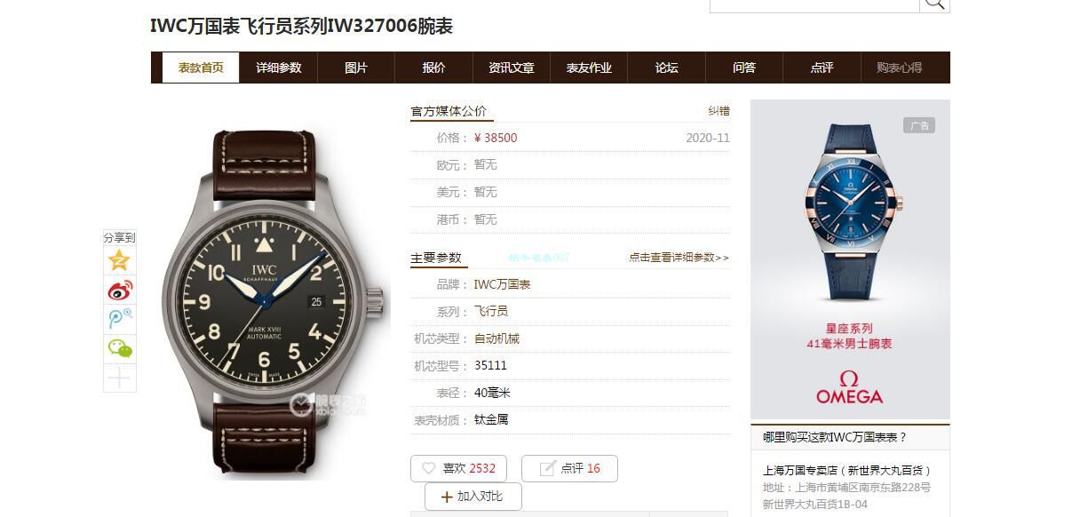 V7厂万国飞行员马克十八钛壳  IW327006腕表 / WG607