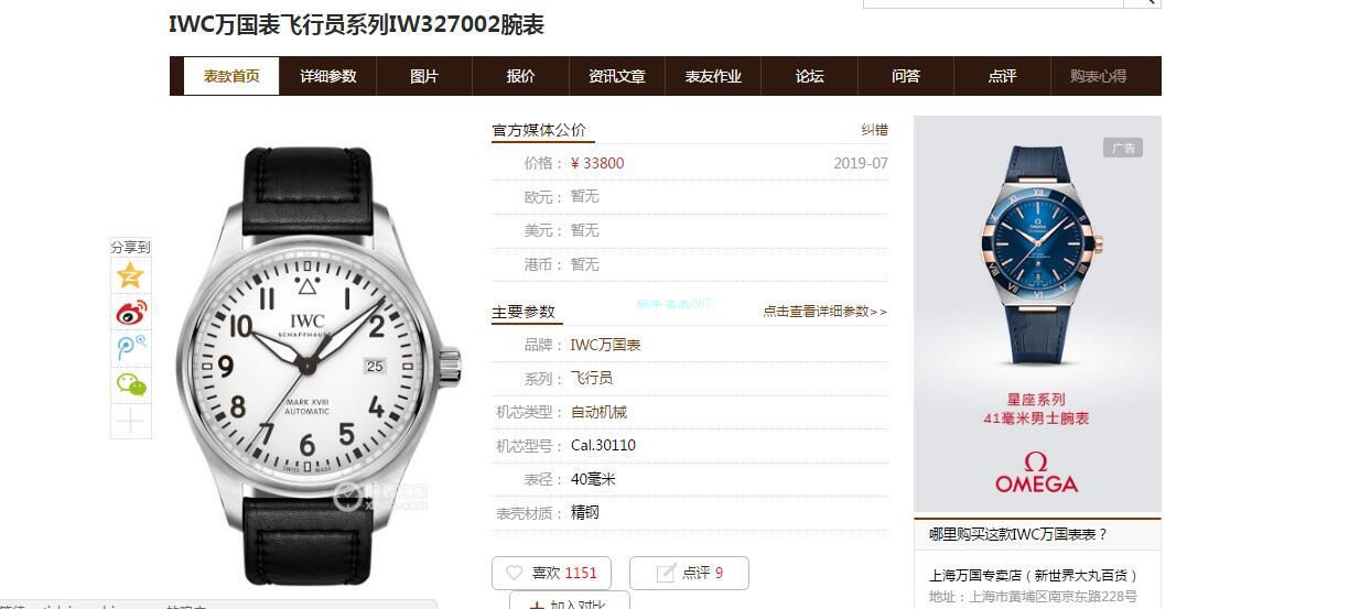 V7厂万国超级马克十八V3版本IW327002    / WG608
