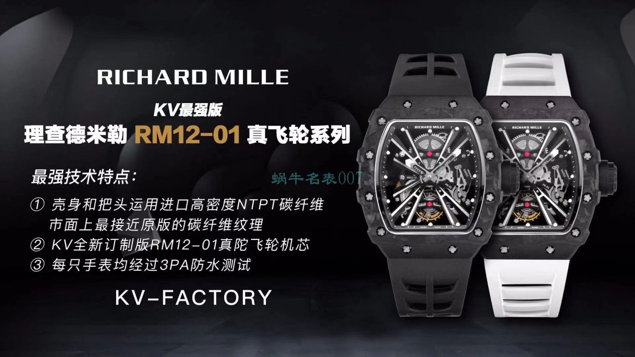 KV厂理查德米勒RM 12-01 Tourbillon Limited Editions 限量陀飞轮手表 / KVRM 12-01