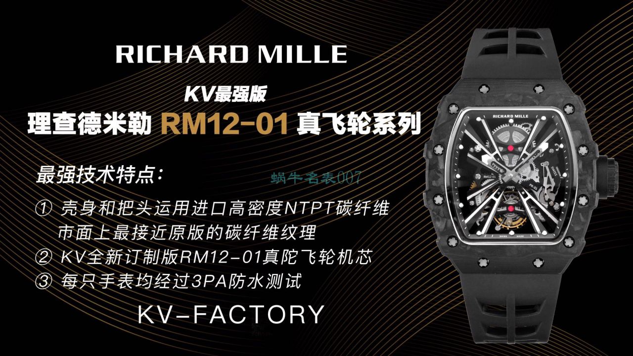 KV厂理查德米勒RM 12-01 Tourbillon Limited Editions 限量陀飞轮手表 / KVRM 12-01