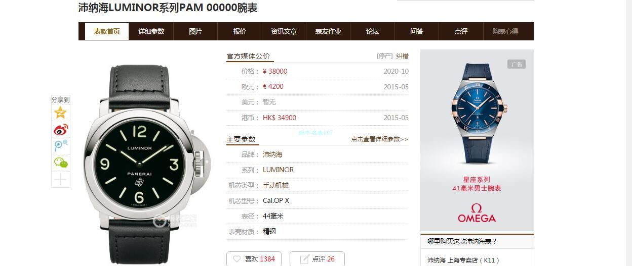 XF厂沛纳海LUMINOR系列PAM00000 / XFPAM00000