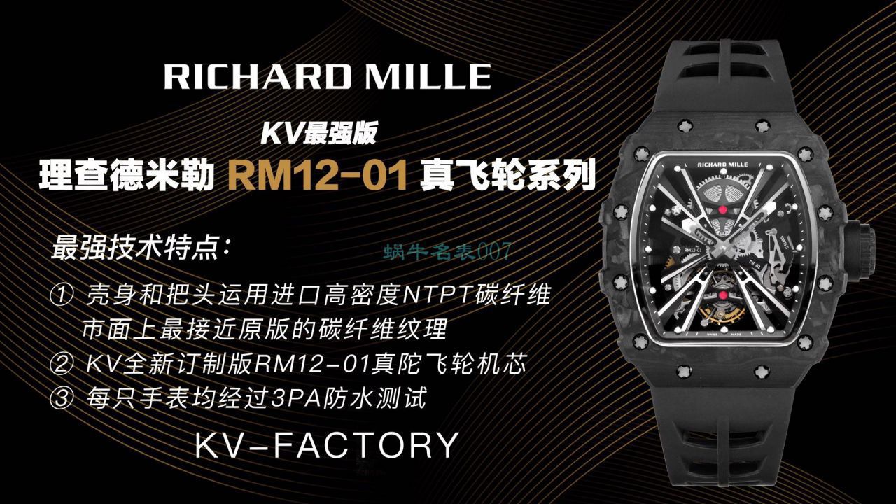 KV厂RICHARD MILLE 理查德米勒RM 12-01 限量陀飞轮 / RM12-01KV