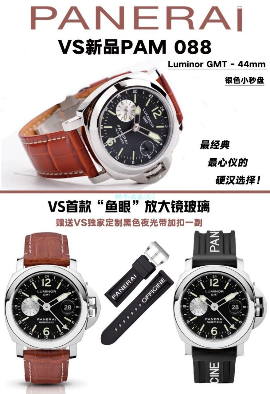 VS厂沛纳海PAM088 LUMINOR  PAM 00088 / PAM00088VS