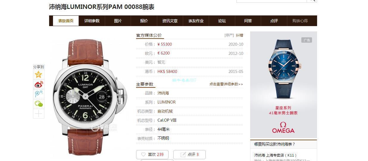 VS厂沛纳海PAM088 LUMINOR  PAM 00088 / PAM00088VS