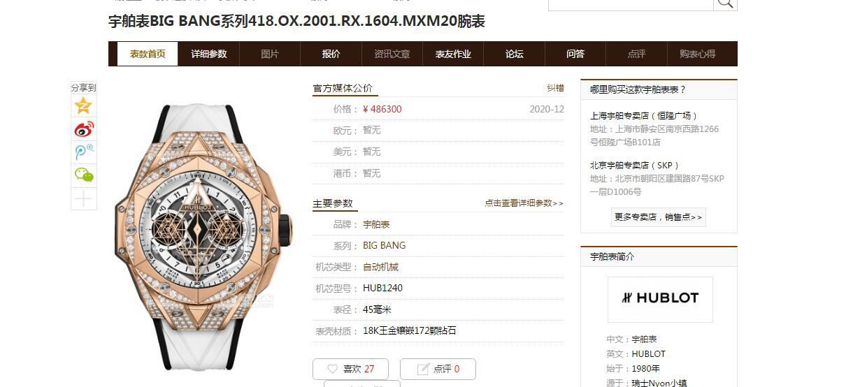 HB厂宇舶 Sang Bleu II 刺青二代418.OX.2001.RX.1604.MXM20腕表 / YB117