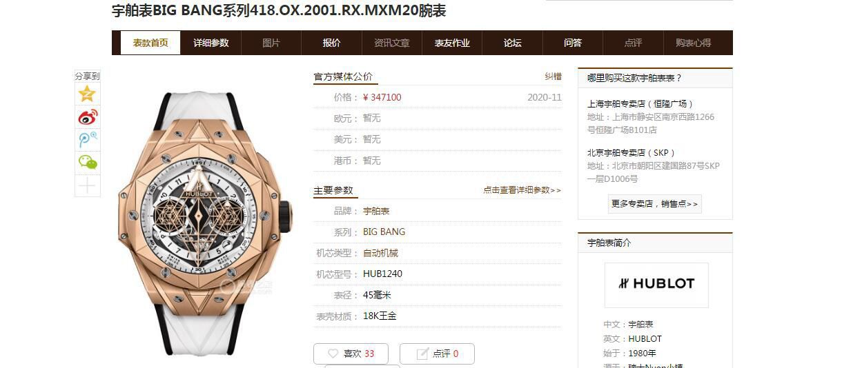HB厂宇舶 Sang Bleu II 刺青二代418.OX.2001.RX.1604.MXM20腕表 / YB117