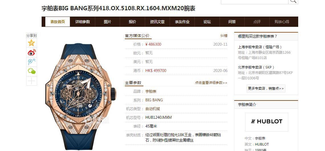 HB厂宇舶 Sang Bleu II 刺青二代418.OX.2001.RX.1604.MXM20腕表 / YB117