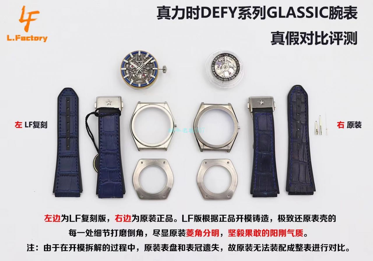 LF厂真力时DEFY系列95.9000.670/78.R584腕表 / DT078
