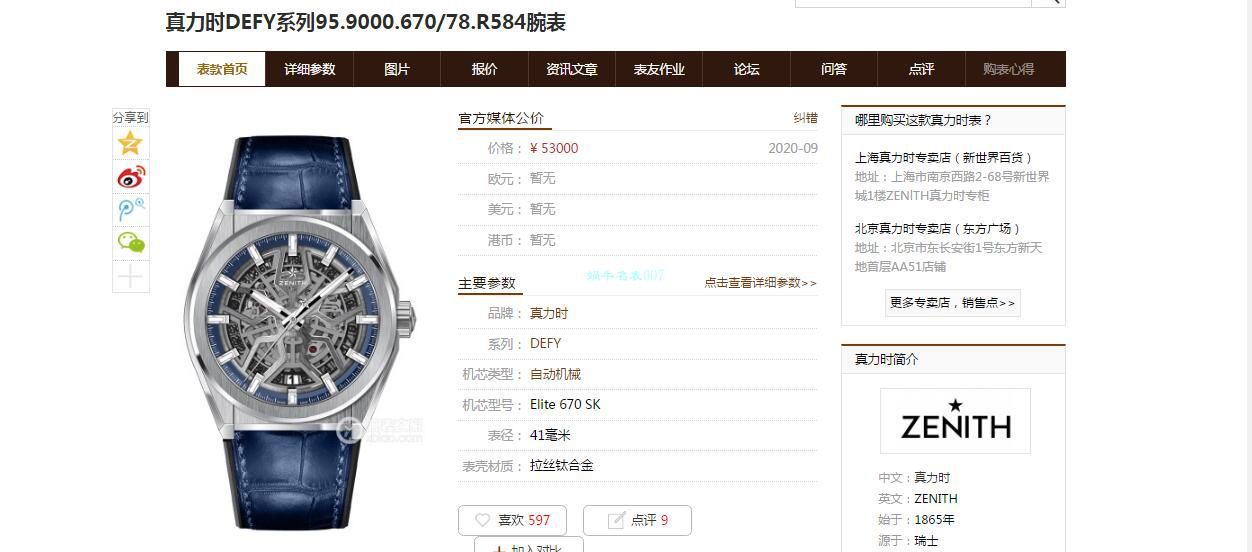 LF厂真力时DEFY系列95.9000.670/78.R584腕表 / DT078