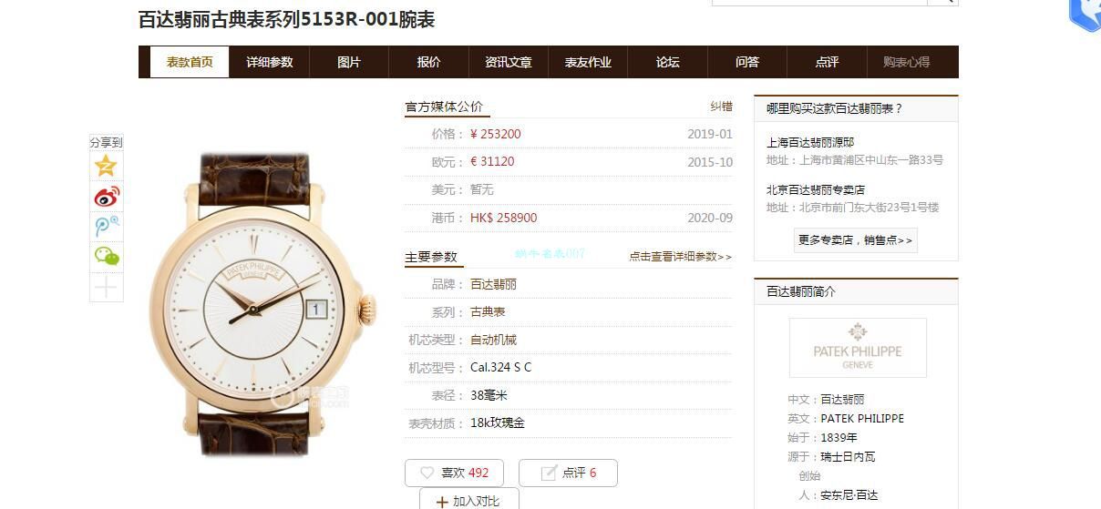 ZF厂百达翡丽古典表系列5153R-001 / BD363