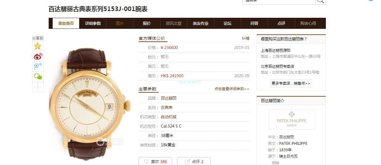 ZF厂百达翡丽古典表系列5153R-001 / BD363